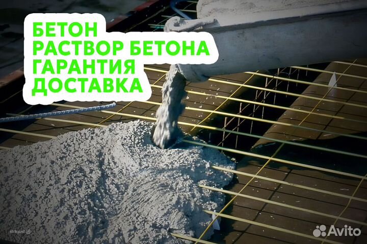 Бетон раствор