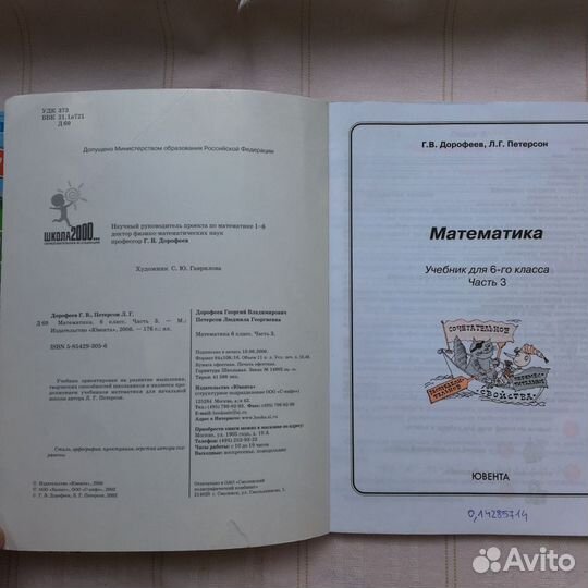 Математика 6 класс