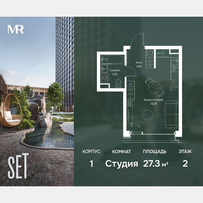 Квартира-студия, 27,3 м², 2/18 эт.