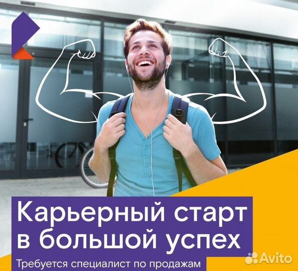 Менеджер по продажам услуг связи - Краснодар