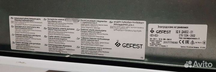 Электрический духовой шкаф gefest да 602-01