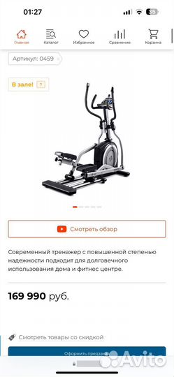 Эллиптический тренажер Proxima Senator