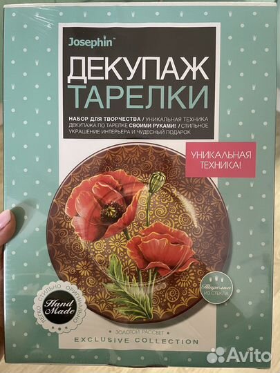 Декупаж тарелки набор для творчества