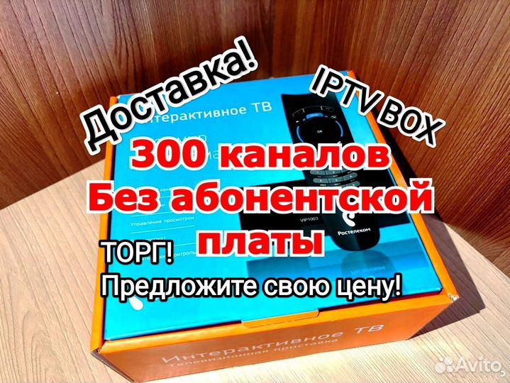 Тв приставка без абонентской платы Motorola