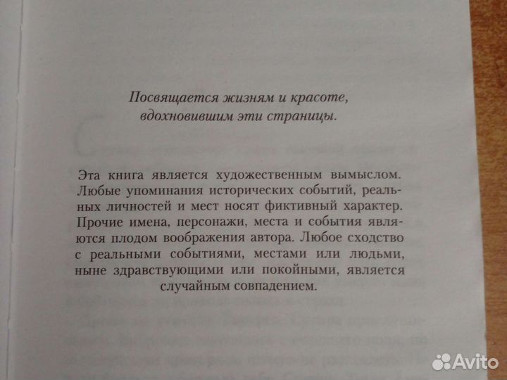 Книга роман Вэдей Раинер 