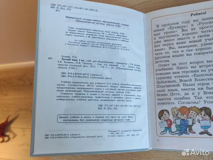 Учебник Русский язык Бунеев 2 класс