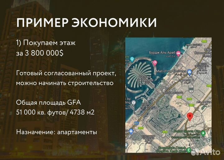 Девелопмент в Дубае. От 100 годовых