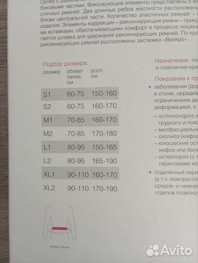 Корсет ортопедический