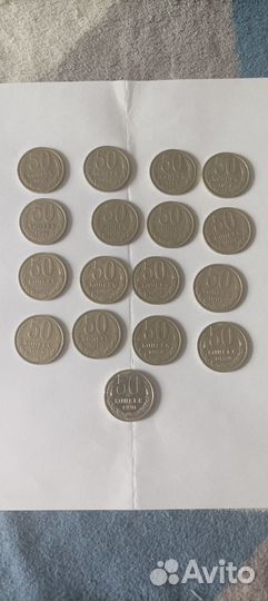 50 копеек СССР