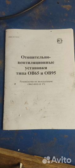 Автономка ов65