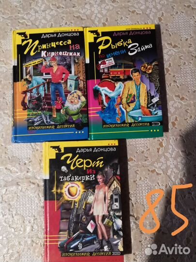 Книги Д. донцовой