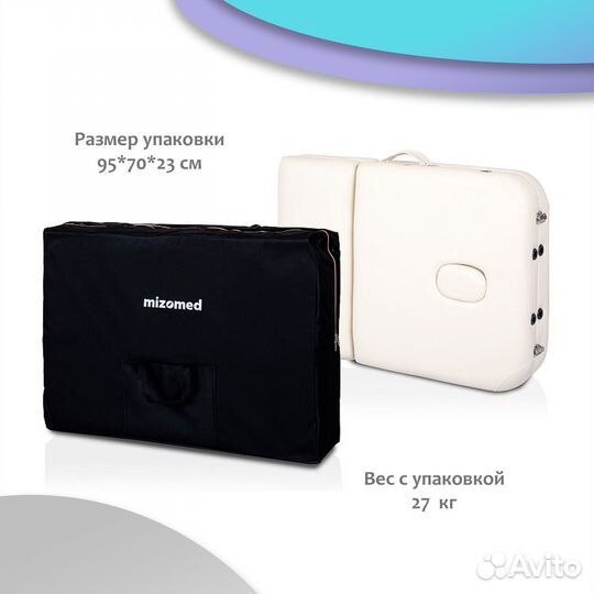 Массажный складной стол Mizomed Premium 83
