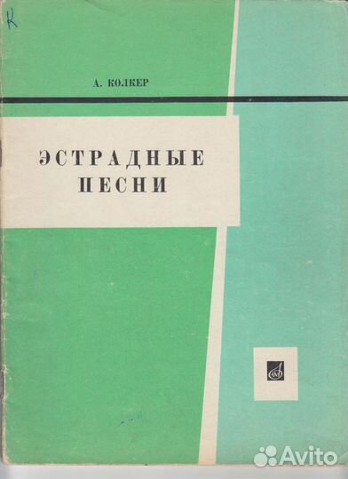 Ноты: Бонаволонта, Колкер Лисенко Римский-Корсаков