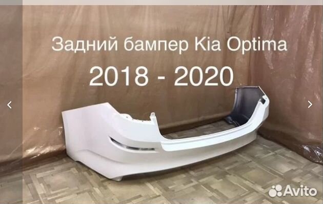 Kia optima бампер задний белый 2018-2020