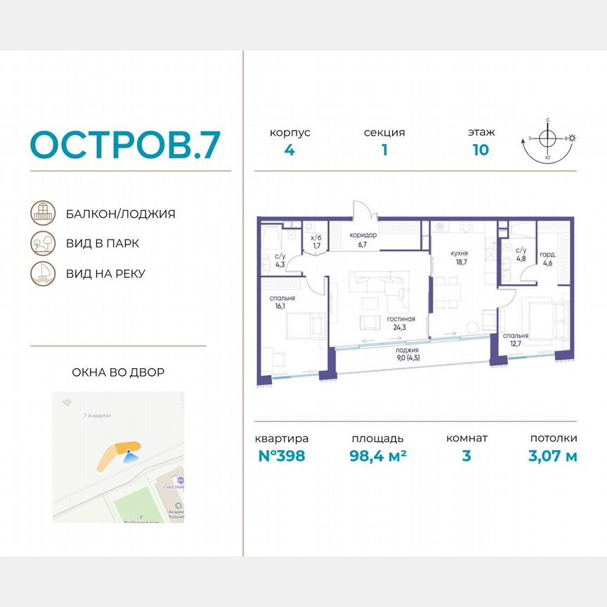 3-к. квартира, 98,4 м², 10/19 эт.