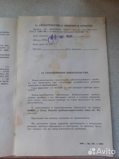 Прибор для выжигания пдв-1«Узор» СССР