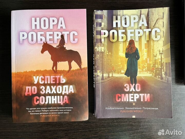 Нора Робертс