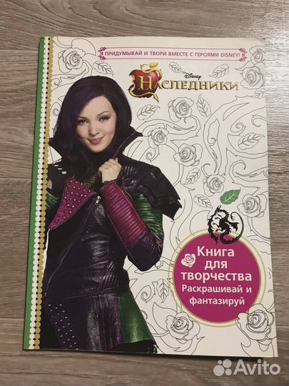 Наследники. Книга для творчества