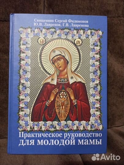 Новая книга для молодой мамы