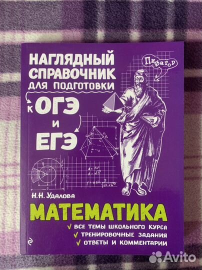 Справочник егэ/огэ (математика)