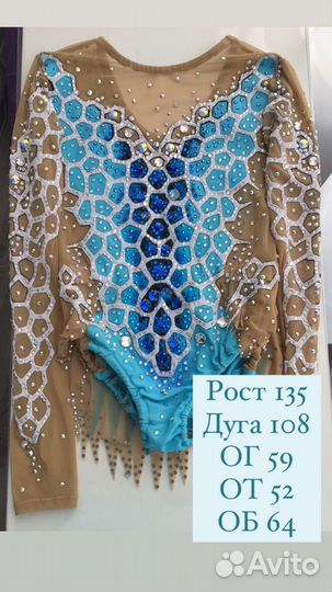 Купальник для художественной гимнастики