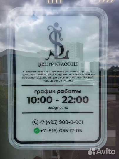 Услуги косметолога