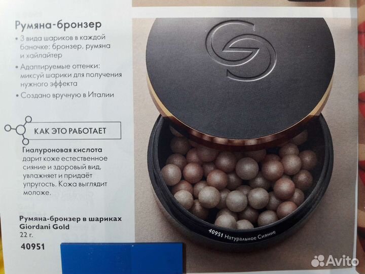 Румяна бронзер Джиордани Голд