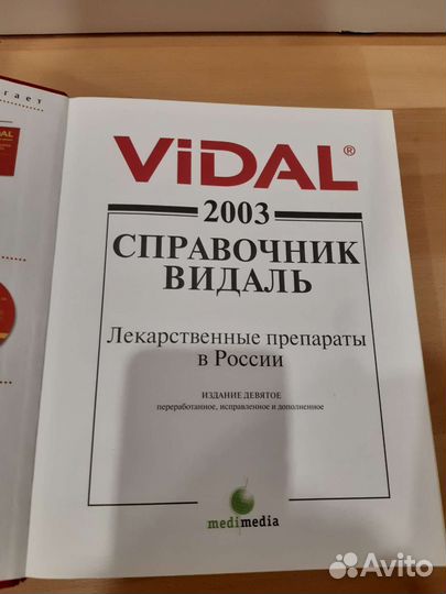 Справочник Видаль Лекарственные препараты