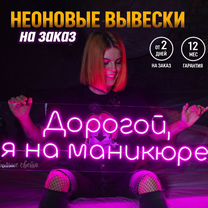 Неоновая вывеска на заказ