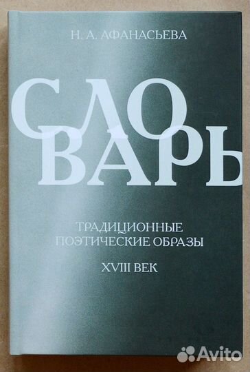 Афанасьева. Традиционные поэтические образы