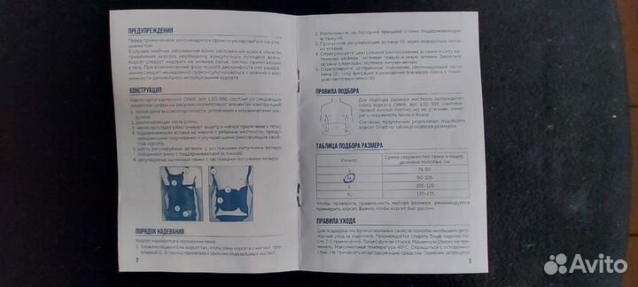 Корсет ортопедический грудопоясничный