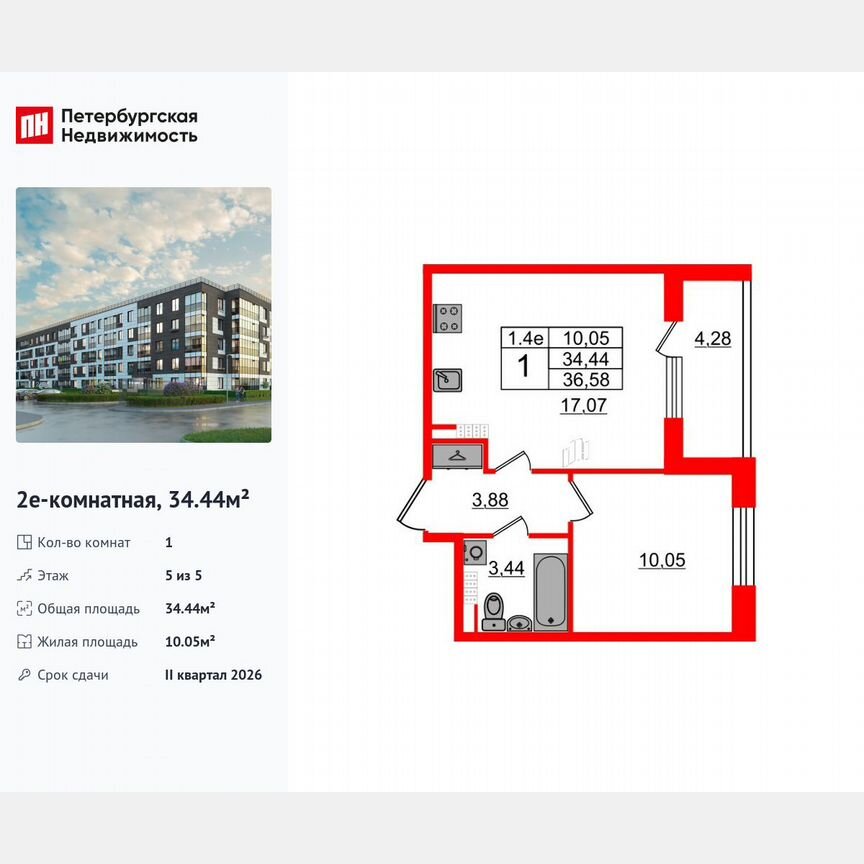 1-к. квартира, 34,4 м², 5/5 эт.