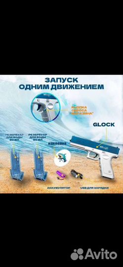 Водяной пистолет