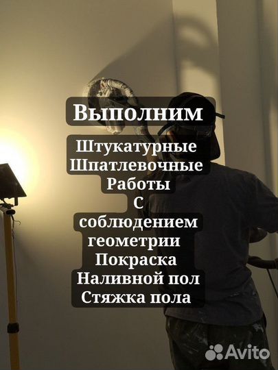 Штукатурка стен