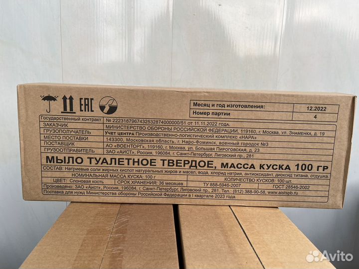 Мыло звезда армейское