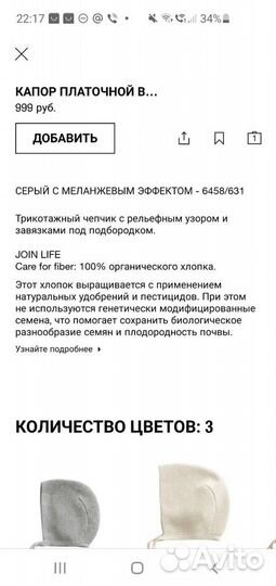 Шапочка детская