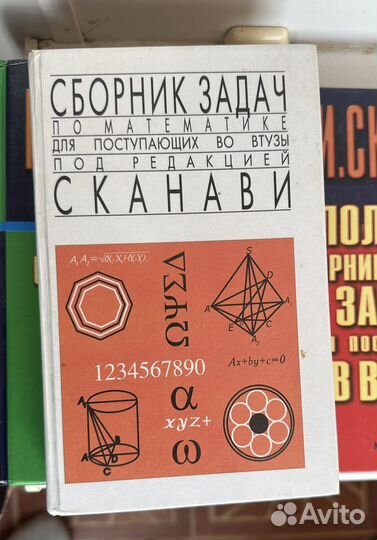 Учебник сканави математика 2001