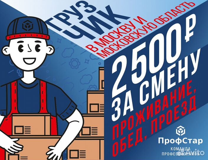 Грузчик от 20 смен вахта в Москве
