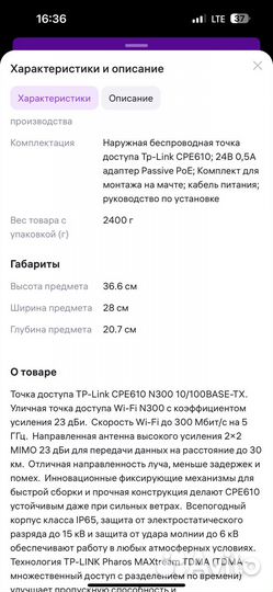 Точка доступа tp link