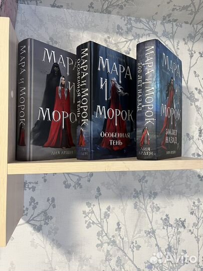 Книга Мара и морок