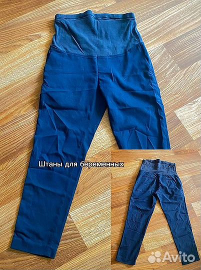 Джинсы для беременных 44