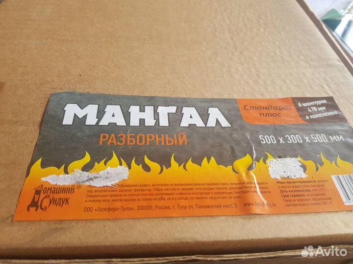 Мангал разборный