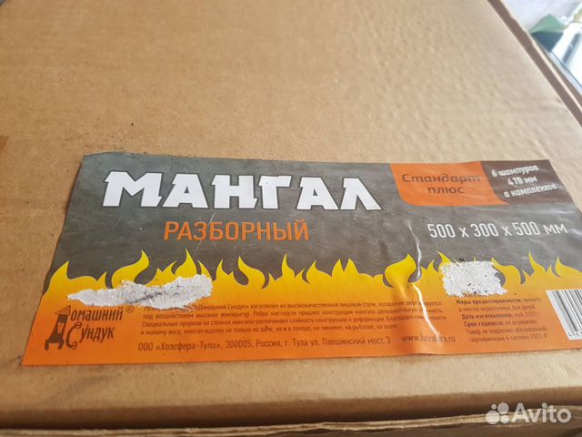 Мангал разборный