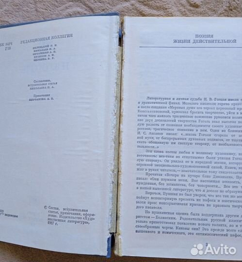 Гоголь. Избранные сочинения. Библиотека учителя