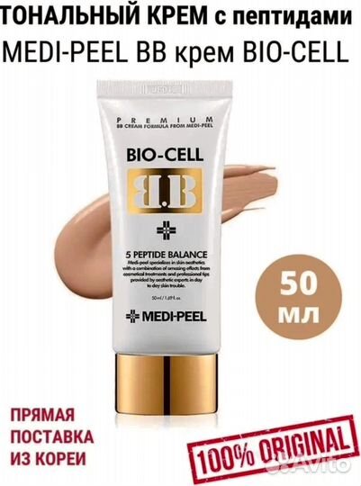 Бб-крем с пептидами 5 Peptide Balance Bio-Сell BB