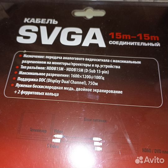 Кабель svga (D-Sub 15-pin) 20 метров