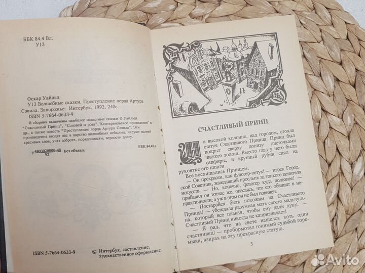 Волшебные сказки Гауф, Уайльд