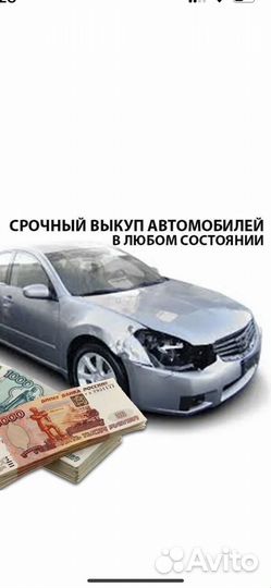Выкуп авто