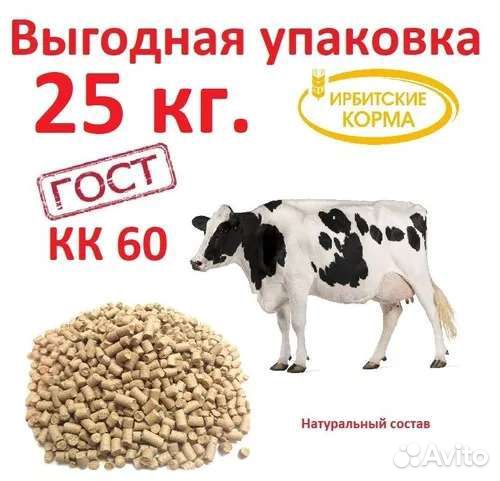 Комбикорм крс