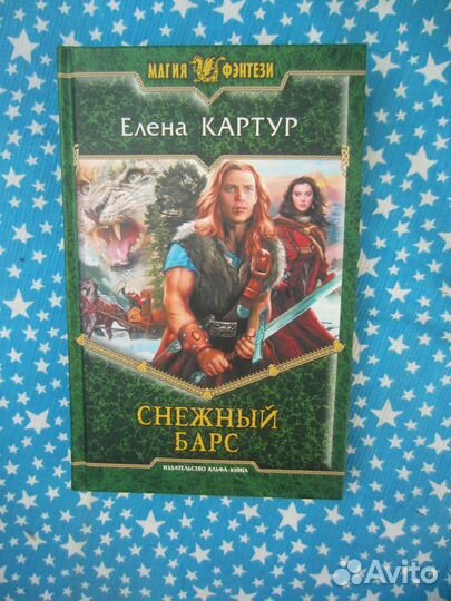 Е. Картур. Снежный барс. 2010 год